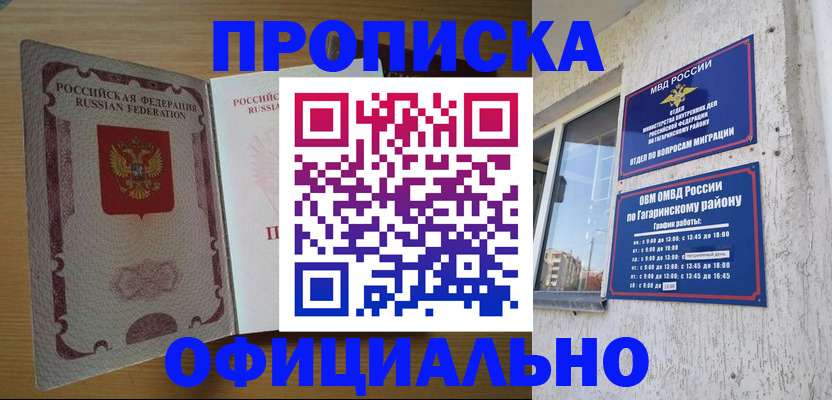 прописка штамп в Уржуме
